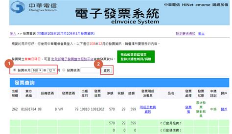 查電號|台電發票平台